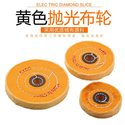 抛光轮抛光布轮镜面金属不锈钢抛光蜡棉布纯棉轮加厚划痕修复打磨