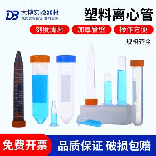离心管0.2ml0.5ml1.5ml5ml7ml10ml15ml50ml100ml120ml