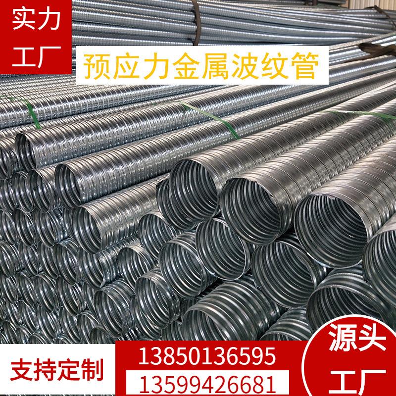 厂家镀锌金属波纹管 预应力桥梁圆管预应力螺旋波纹管
