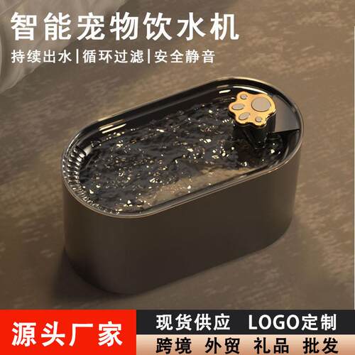 跨境智能宠物饮水机自动循环过滤静音宠物饮水器猫咪狗狗喂水器