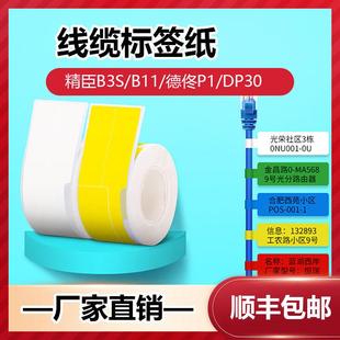防水热敏线缆标签纸f型网线不干胶标签贴纸精臣B3S B11 德佟P1