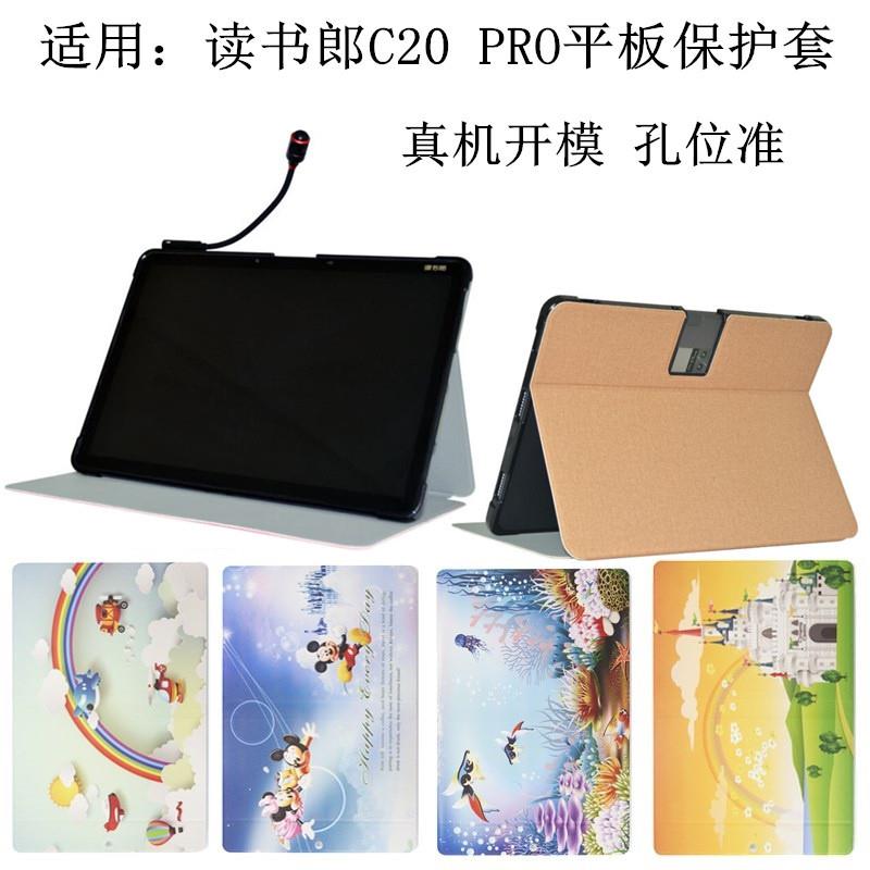 读书郎C25/C20/C20PRO/C30/C18MAX保护套学生平板电脑皮套防摔软