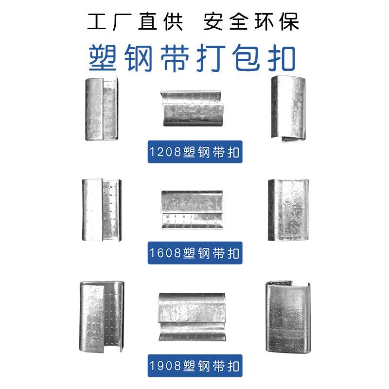 塑钢扣 铁皮口 PET打包带专用打包扣1206宽1608厚1208塑钢扣电镀