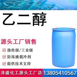 厂家销售乙二醇工业级88涤纶级乙二醇99.9载冷剂防冻液专用乙二醇