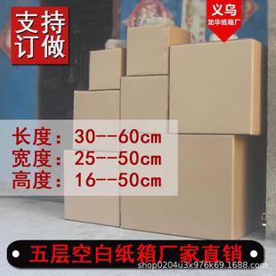 纸壳箱子搬家物流50 纸箱五层加硬空白加厚包装 纸盒