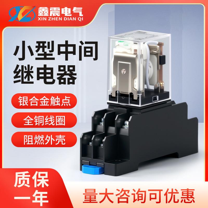 厂家供应银触点继电器小型中间继电器8脚阻燃外壳交流继电器