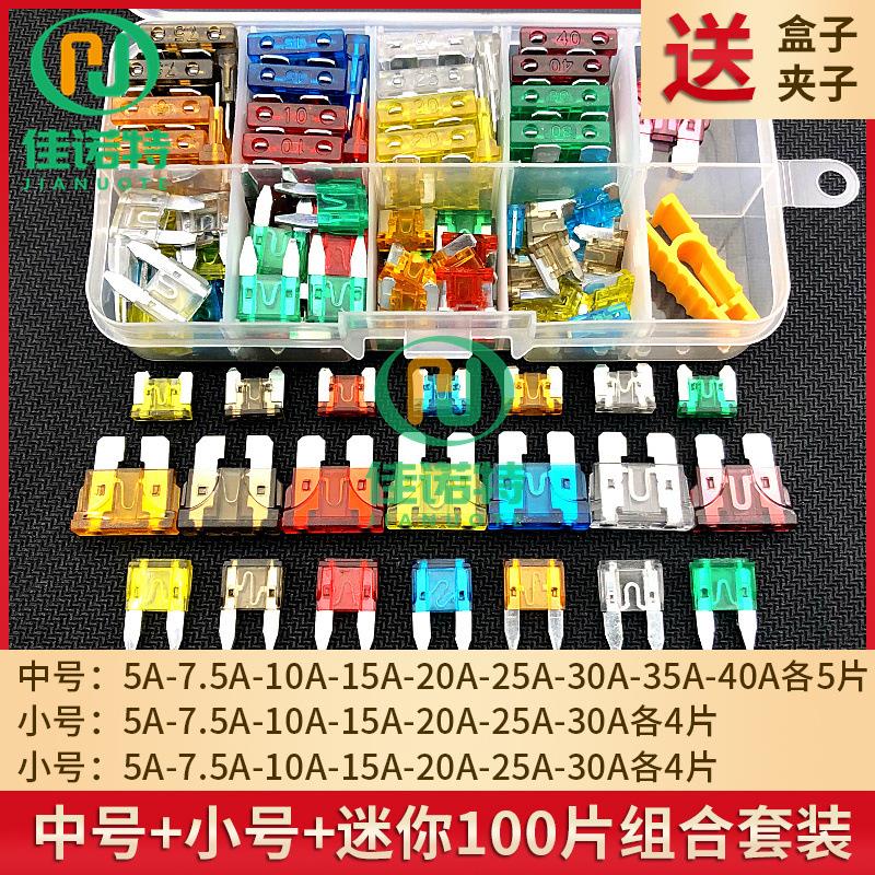 跨境供应汽车保险丝保险片组合盒装套装车用保险插片中号小号迷你