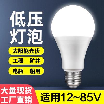 非家用低压直流交流led灯泡螺口e27照明灯节能灯泡球泡12V24V电压