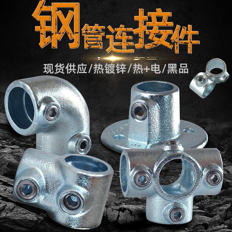 圆管连接件镀锌钢管连接件一寸免焊接紧固定接头安全防护栏连接件