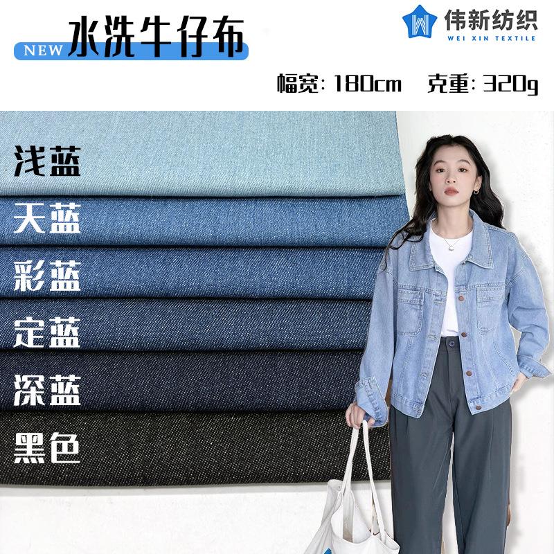 现货10安水洗牛仔布洗水牛仔布料斜纹水洗无弹全涤棉服装牛仔面料