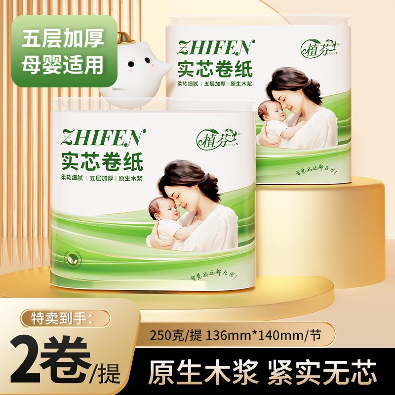 20卷植芬卷纸母婴5层加厚柔韧柔肤妇婴适用无芯厕纸进口木浆DF