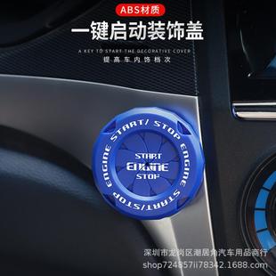 饰盖点火装 汽车一键启动装 装 饰圈个性 置开关隐藏保护盖通用 旋纽式