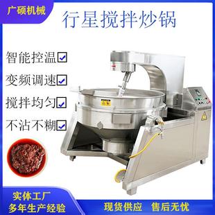 全自动炒馅料行星搅拌锅油辣子熬制锅香菇辣椒酱多爪炒锅