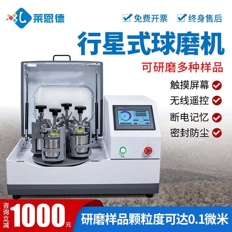 行星式球磨机玻璃合金铁砂珍珠土壤研磨机实验室样品研磨机