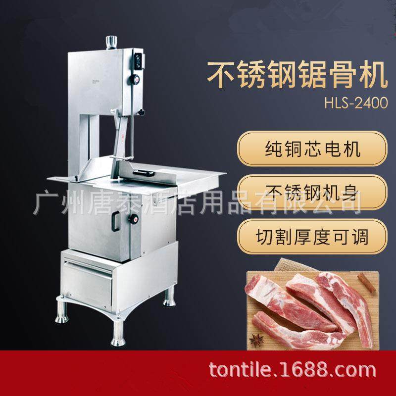 供应HLS-2400不锈钢高速多功能锯骨机锯肉排骨商用电动切割机