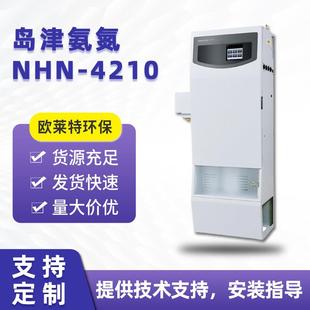 4210在线氨氮分析仪水杨酸分光光度法氨氮分析仪 岛津NHN