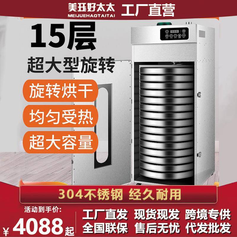 商用不锈钢自动旋转大型水果烘干机家用食品蔬菜肉干脱水风干机