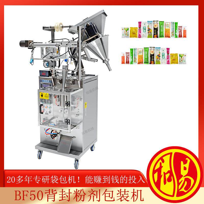 益生菌粉包装机，酵素复合粉包装机，代餐粉包装机械，小型包装机