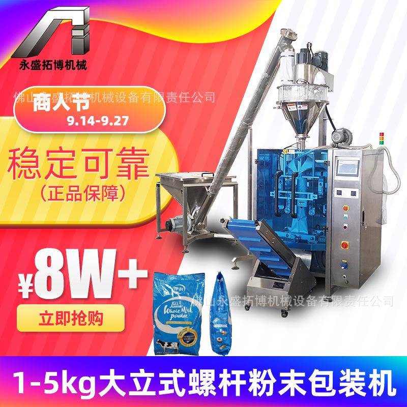 自动粉末螺杆计量包装机面粉定量计量分装机佛上工厂