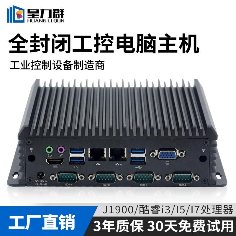 工控机主机酷睿i3i5i76650U/8265U/J19006/7/8代嵌入微型电