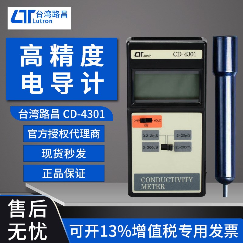 路昌电导率计CD4301/4302/4303/4306温度补偿养殖工业用水检测仪