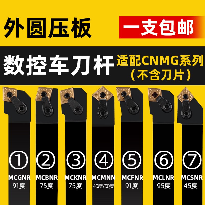 数控外圆菱形刀杆压板式MCLNR/MCKNR/MCBNR/MCMNN/MCSNR/MCFNR