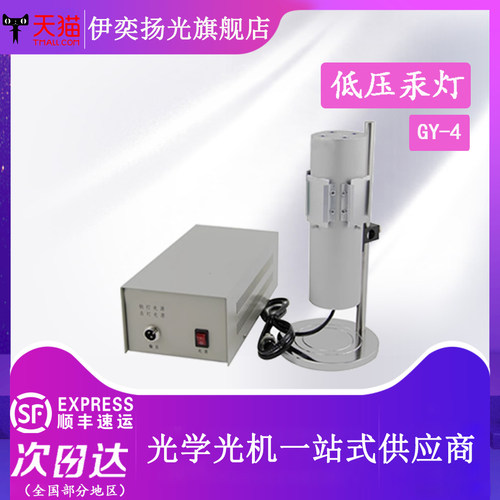伊奕扬光低压汞灯光源测试实验