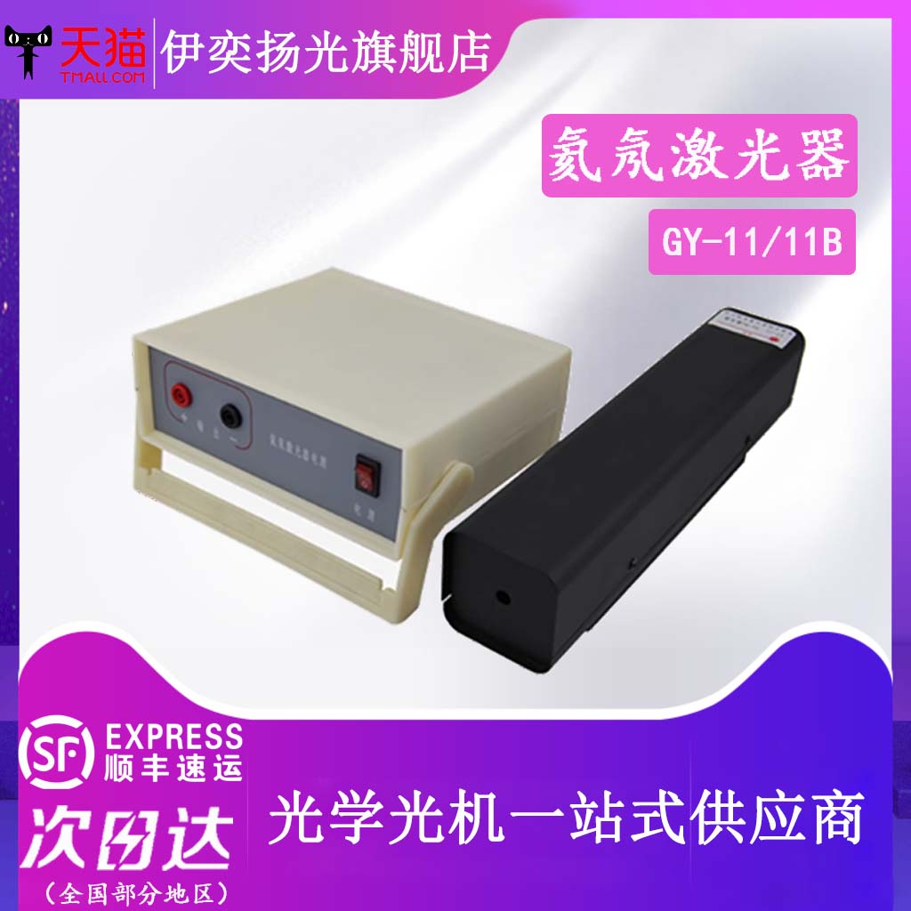氦氖激光器实验装置教学仪器