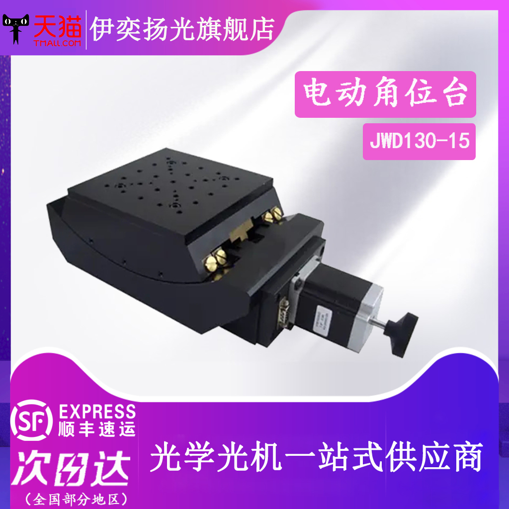 伊奕扬光电动俯仰台倾斜角度