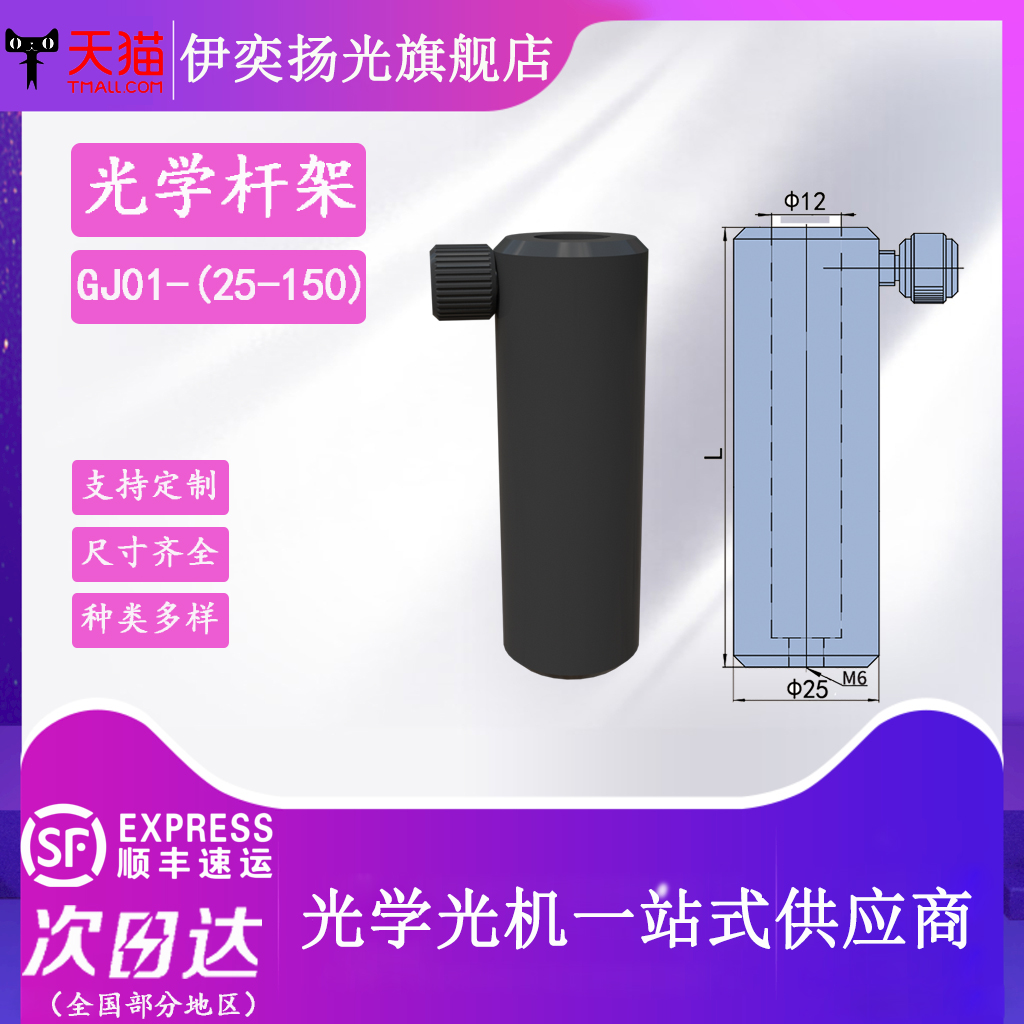 光学支架支撑杆接杆套筒