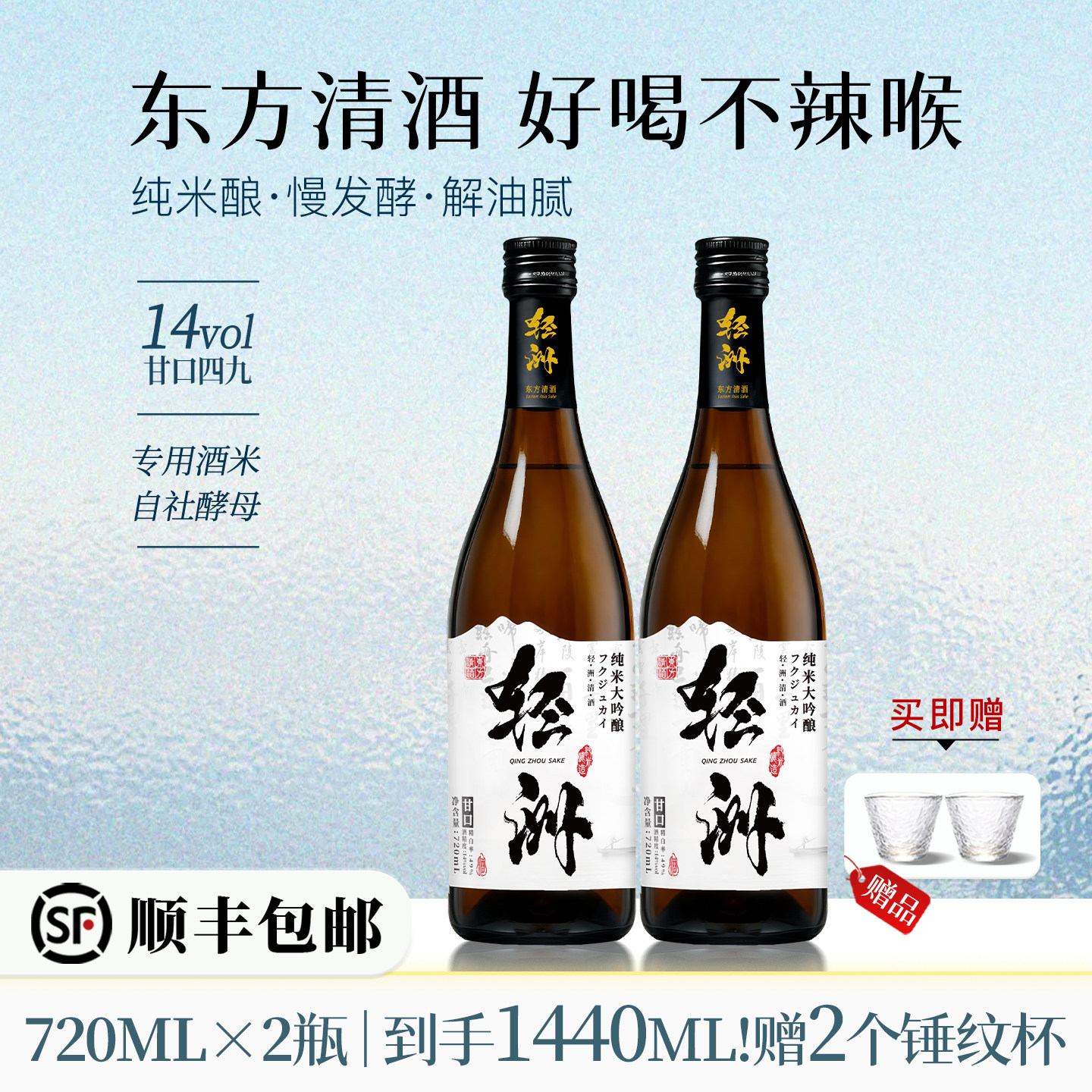 720ml两瓶装+酒杯】轻洲清酒纯米吟酿甘口无添加四割九分14度微醺