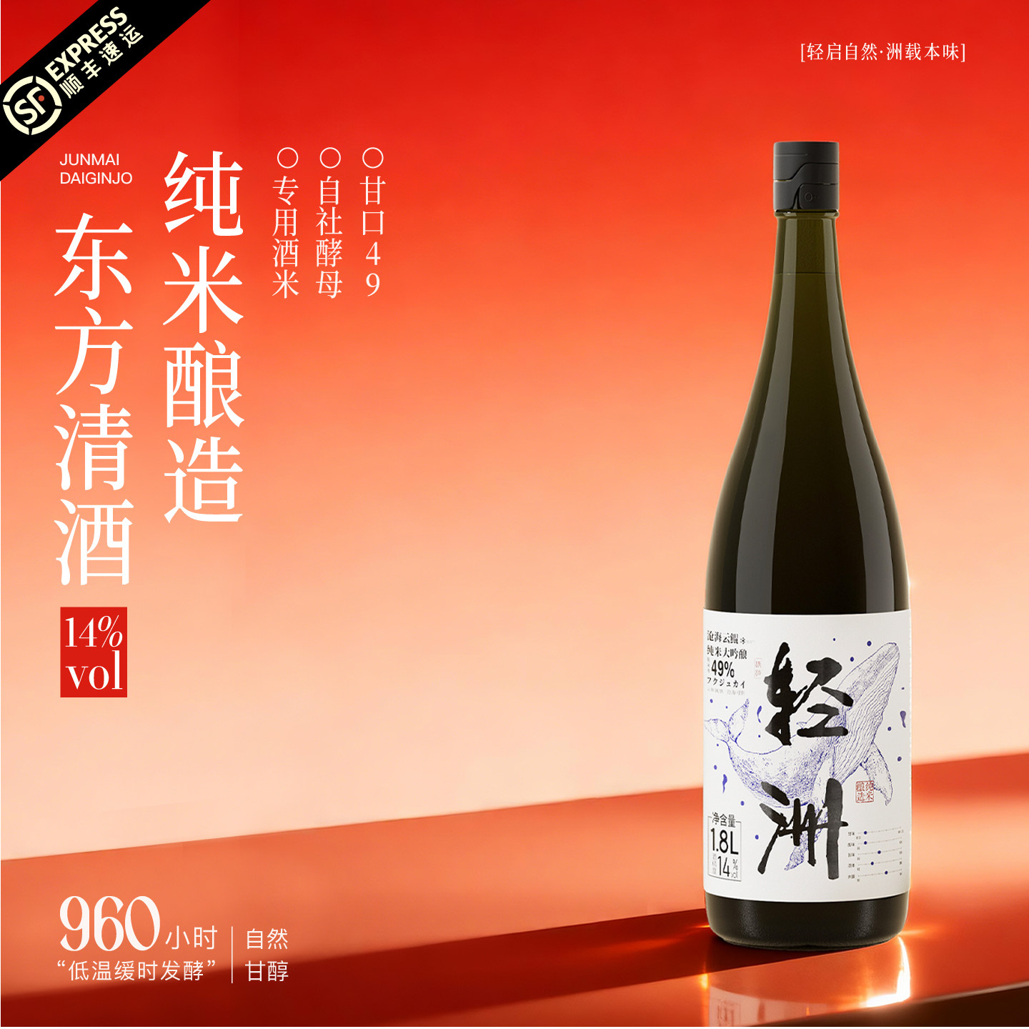 【轻洲1.8L超大瓶】四割九分清酒大吟酿甘口无添加14度口粮清酒