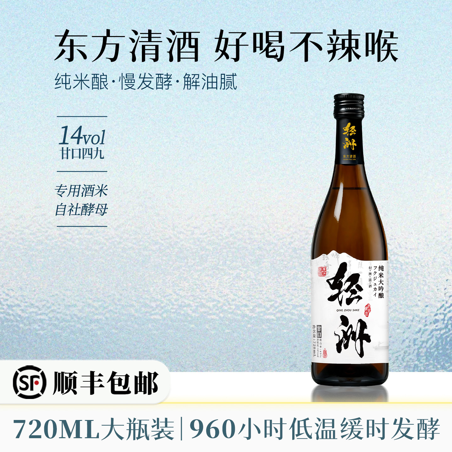 轻洲清酒720毫升纯米清酒甘口无添加四割九分米酒14度佐餐微醺酒