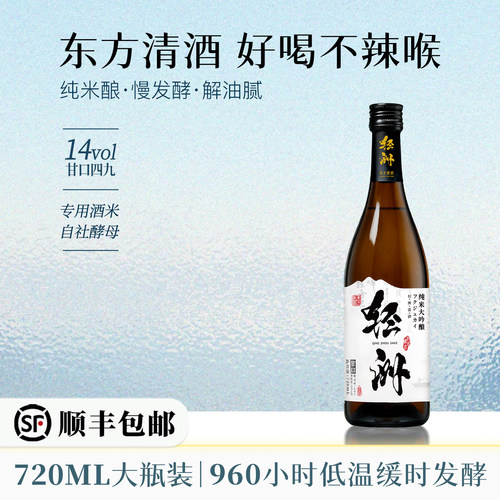 轻洲纯米大吟酿清酒无添加清酒