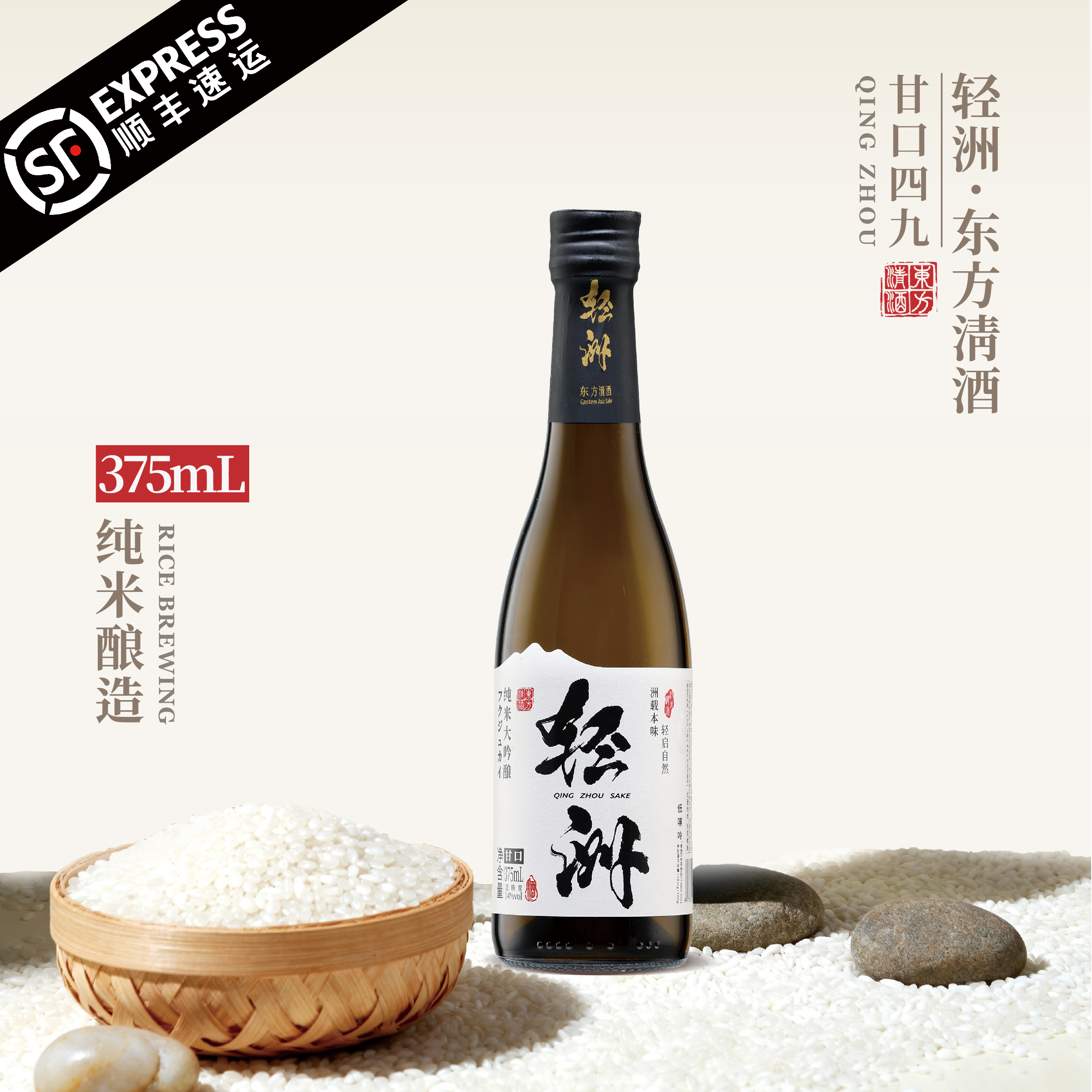 轻洲清酒大吟酿纯粮食酿造甘口无添加米酒14度375mL佐餐微醺清爽