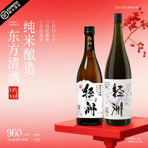 轻洲纯米大吟酿清酒无添加清酒