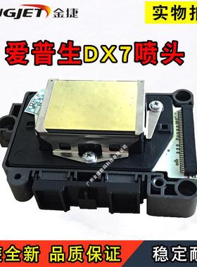 爱普生户外写真机七代f189喷头DX油性头七代f189010喷头189UV喷头