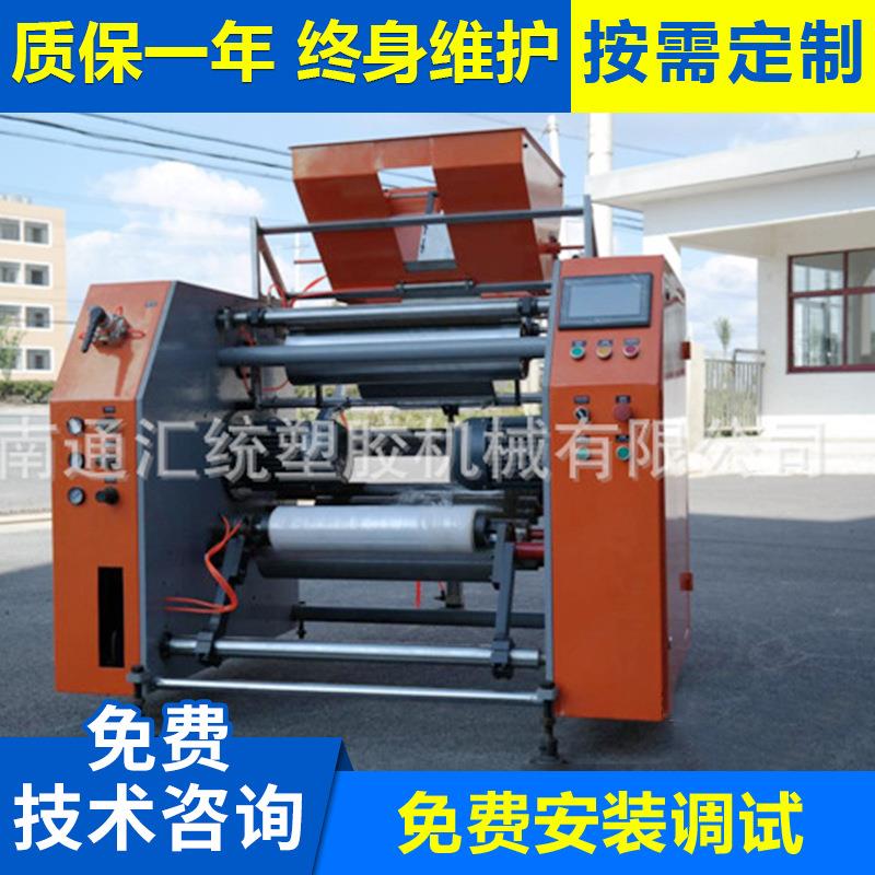苏州工厂供应HTR-P600全自动预拉伸复卷机全自动保鲜膜复卷机