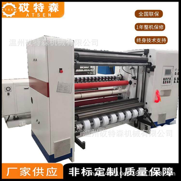 高速分切机复合纸分切机卷筒纸分条机离型纸分切机纸张分切机,纺织面料/辅料/配套,其他纺织机械,淘宝优惠券,粉丝福利购,淘宝优惠卷