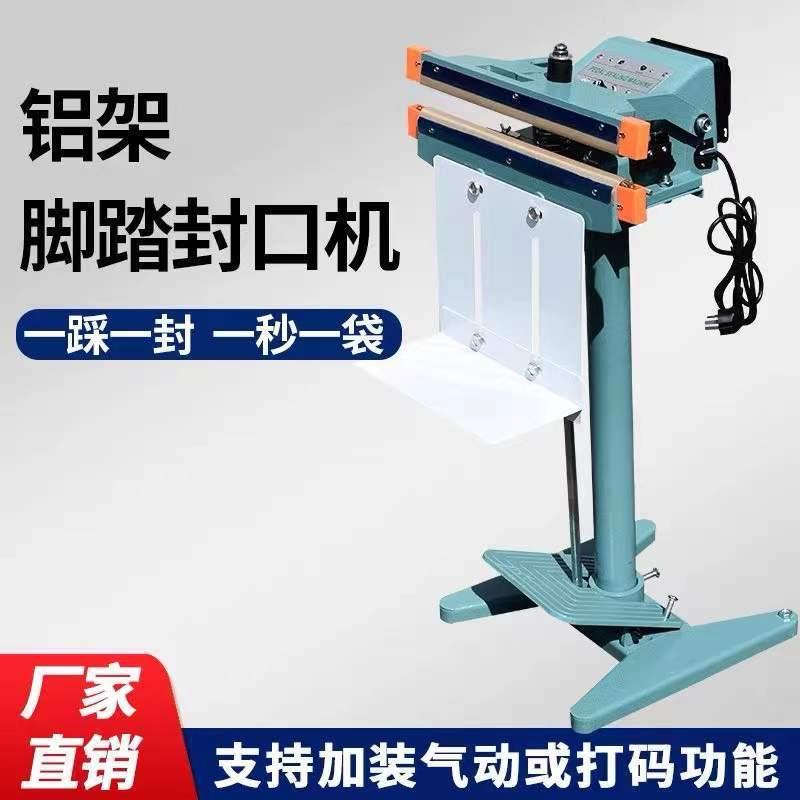 快速铝架脚踏式封口机上下加热立式连续封口机塑料袋铝箔袋封口机