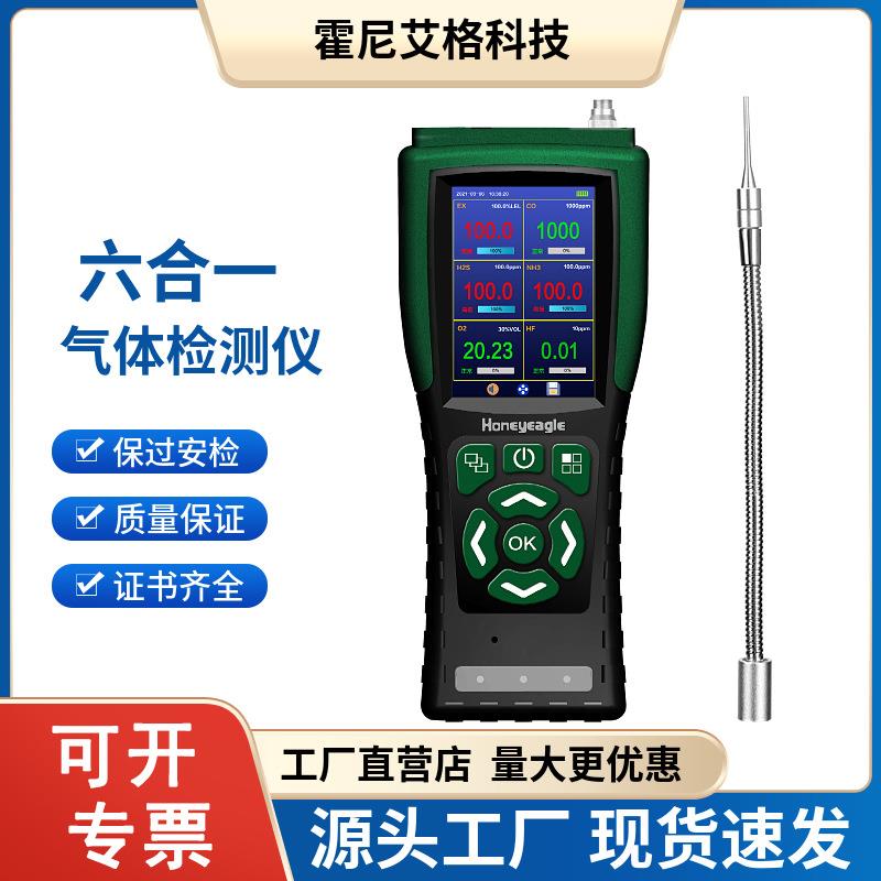 便携泵吸式有毒有害VOC气体检测仪可燃氨气氢气六合一气体检测仪