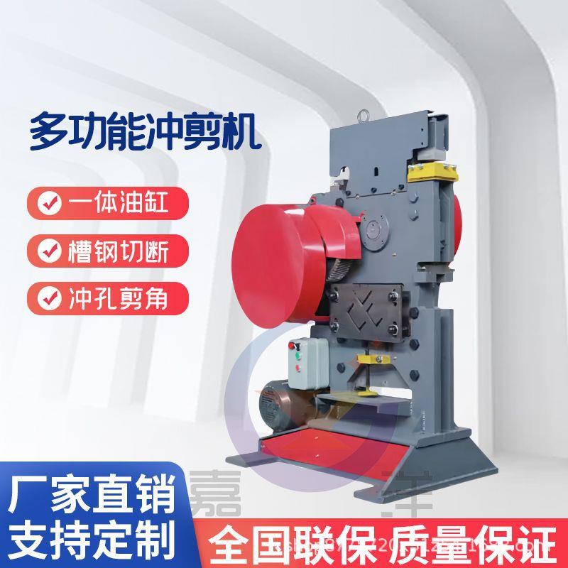 冲剪机角铁冲孔剪角机槽钢切断机冲床打孔切钢材机金属加工适用