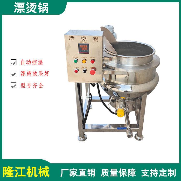 圆形翻筐焯水锅全自动鸭货卤煮锅液压翻筐卤煮锅大型青菜漂烫锅