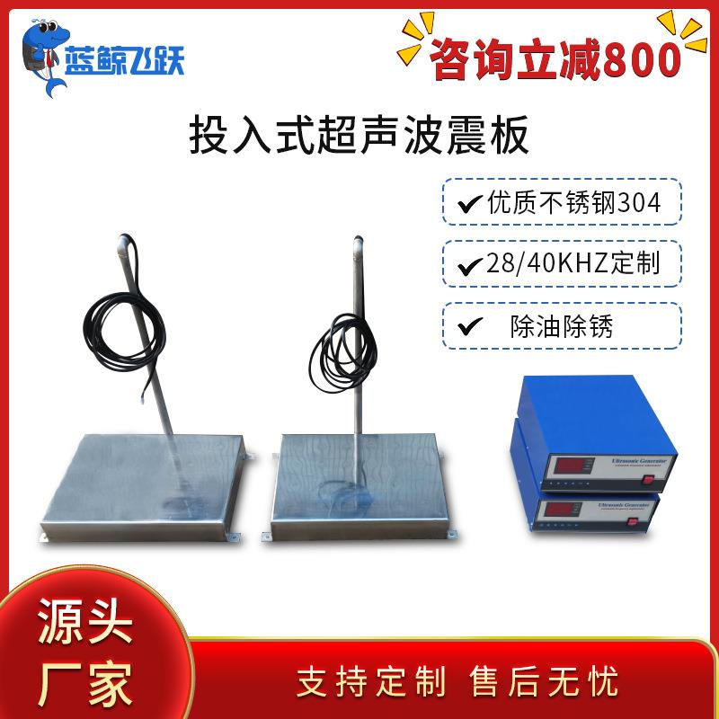 除油超声波震板多频底部振动盒铝合金脱脂水槽投入式超声波振板