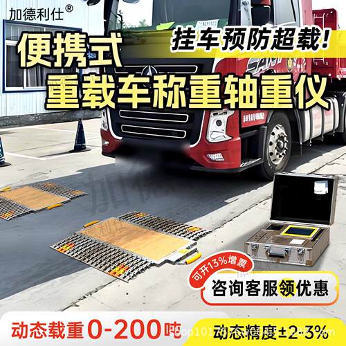便携式轴重仪100吨汽车衡地磅20吨50吨可移动地磅无线地磅电子秤