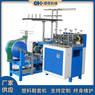 机械一次性塑料鞋套机CPE鞋套机超声波pe鞋套机器
