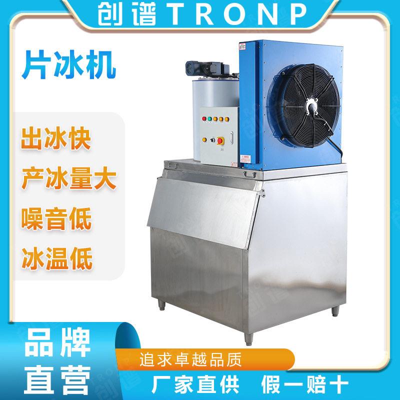 创谱TRONP1000KG片冰机商用雪花机冰块机海鲜冰机自助餐制冰机