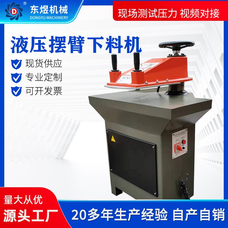 液压摆臂裁断机全自动小型摆臂刀模冲压下料机鞋厂垫板裁床模切机