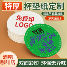 杯垫定制一次性吸水纸黑神话悟空杯垫精酿啤酒印logo饮品网红酒吧