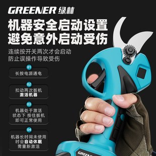绿林电动剪刀充电大功率园林果树修枝剪锂电剪树枝电剪子剪枝神器